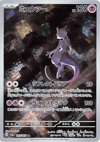 Image of Mewtwo Pokemon 151 (SV2A) #183