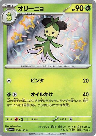 Image of Dolliv Shiny Treasure ex (SV4a) #204