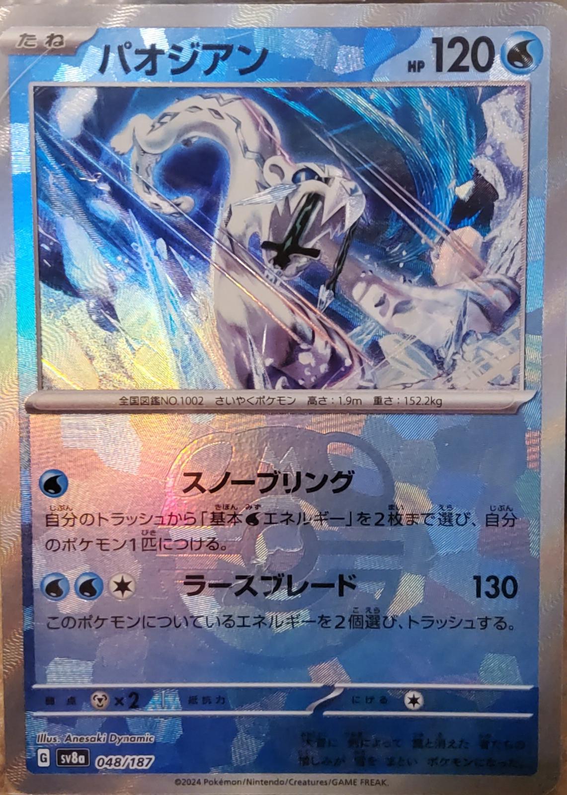 Chien-Pao (48/187) Masterball sv8a Terastal Festival ex