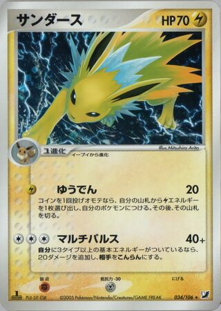 Image of Jolteon Golden Sky, Silvery Ocean #34