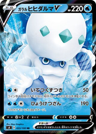 Image of Galarian Darmanitan V Amazing Volt Tackle (S4) #23