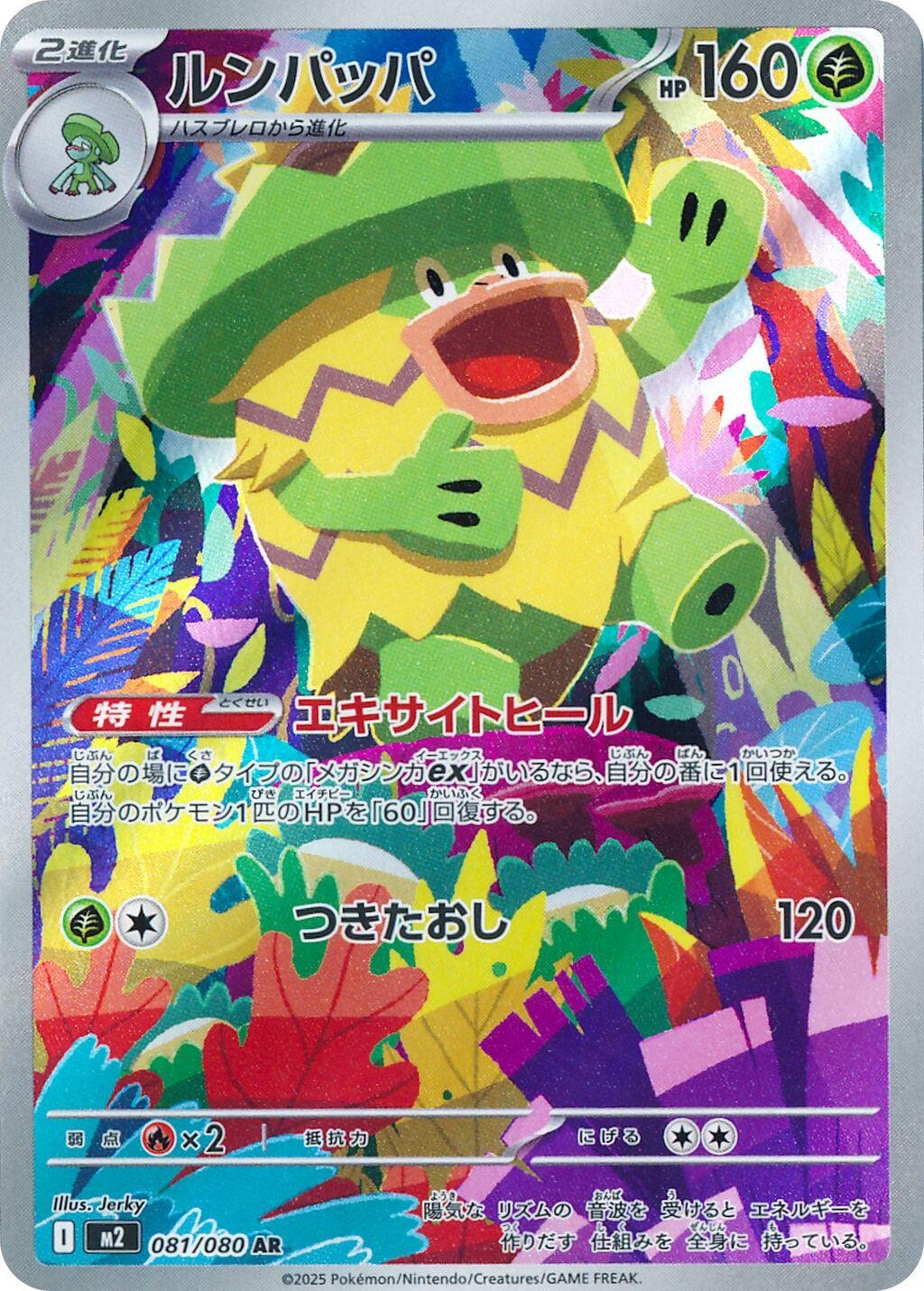 Image of Ludicolo Inferno X (M2) #81