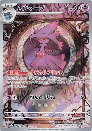 Image of Mismagius Triplet Beat (SV1a) #83
