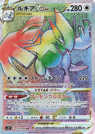 Image of Lugia VSTAR Paradigm Trigger (S12) #118