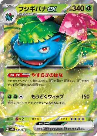 Image of Venusaur ex Venusaur, Charizard and Blastoise Special Deck Set ex (svg) #3
