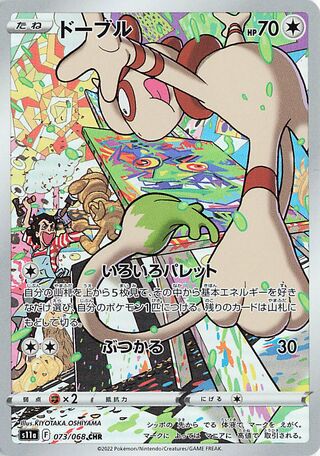 Image of Smeargle Incandescent Arcana (S11A) #73