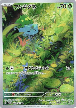 Image of Bulbasaur Pokemon 151 (SV2A) #166