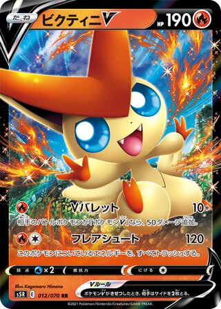 Image of Victini V Rapid Strike Master (S5R) #12