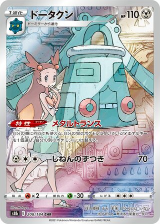 Image of Bronzong VMAX Climax (S8b) #208