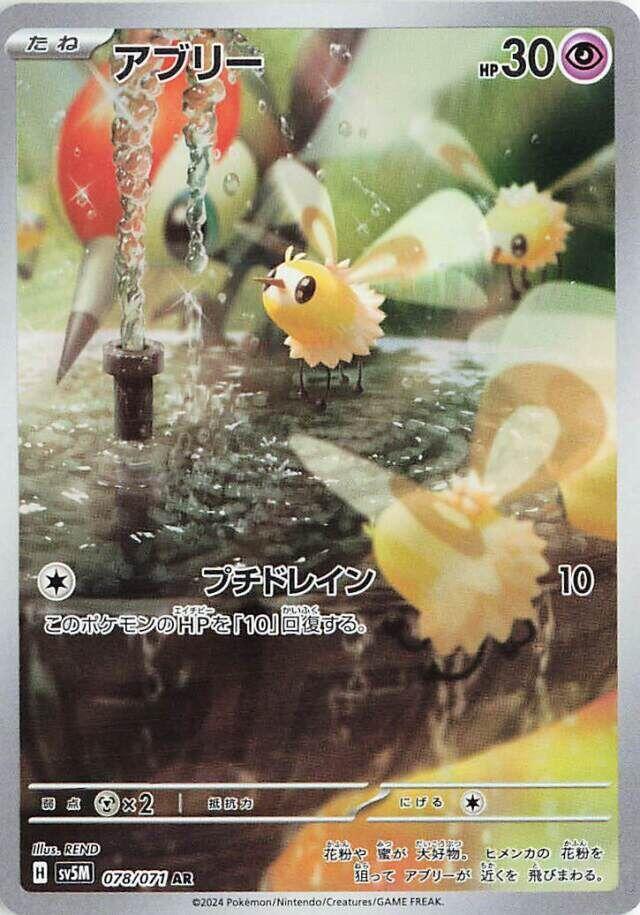 Cutiefly Holo Art Rare SV5M: Cyber Judge 078/071 NM