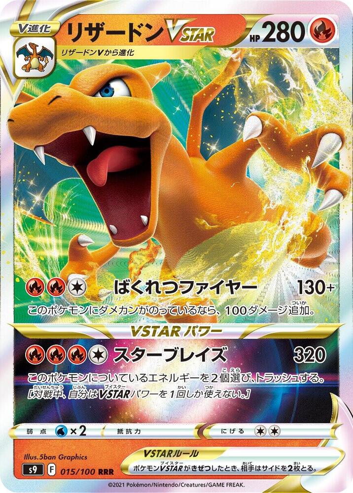 Charizard VSTAR Holo Triple Rare S9: Star Birth 015/100 NM