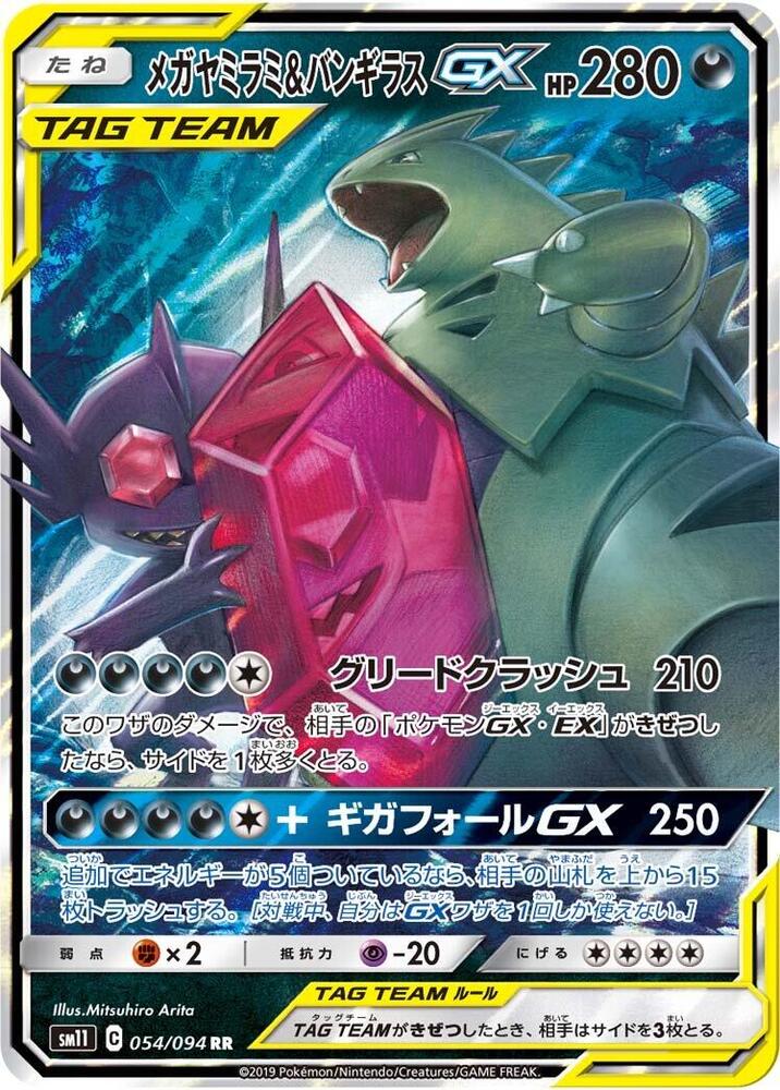 Mega Sableye & Tyranitar GX Holo Double Rare SM11: Miracle Twin 054/094 NM