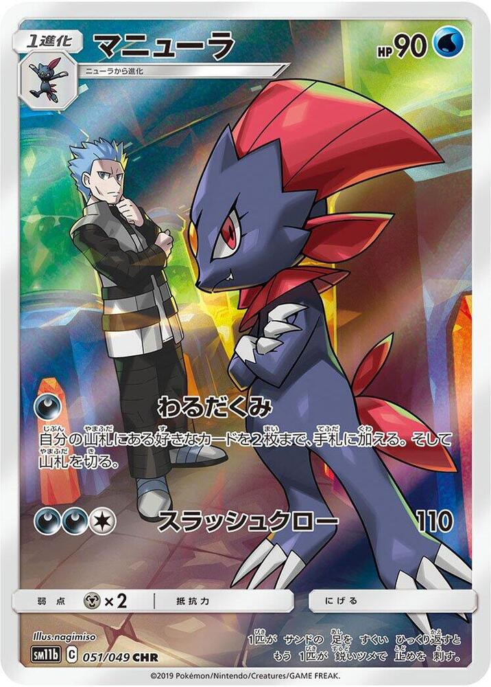 Weavile Holo Character Rare SM11b: Dream League 051/049 NM