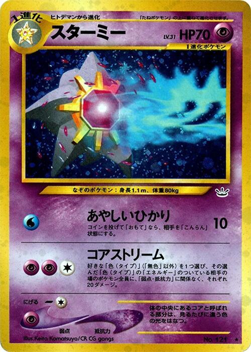 Starmie Holo Holo Rare Awakening Legends NM