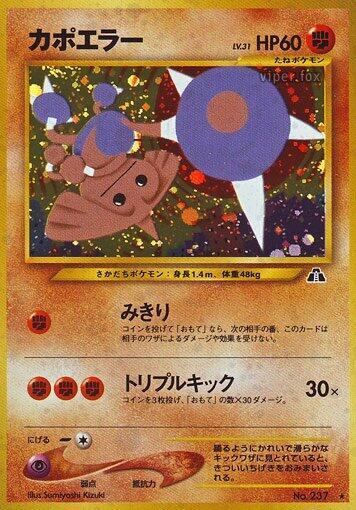 Hitmontop Holo Holo Rare Crossing the Ruins... NM
