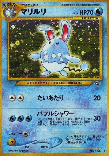 Azumarill Holo Holo Rare Gold, Silver, to a New World... NM