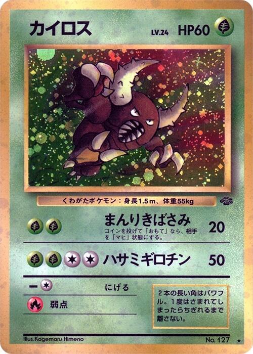 Pinsir Holo Rare Pokemon Jungle MP