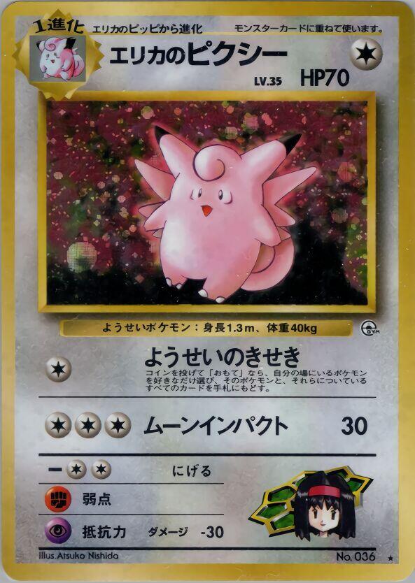 Erika's Clefable Holo Holo Rare Leaders' Stadium NM
