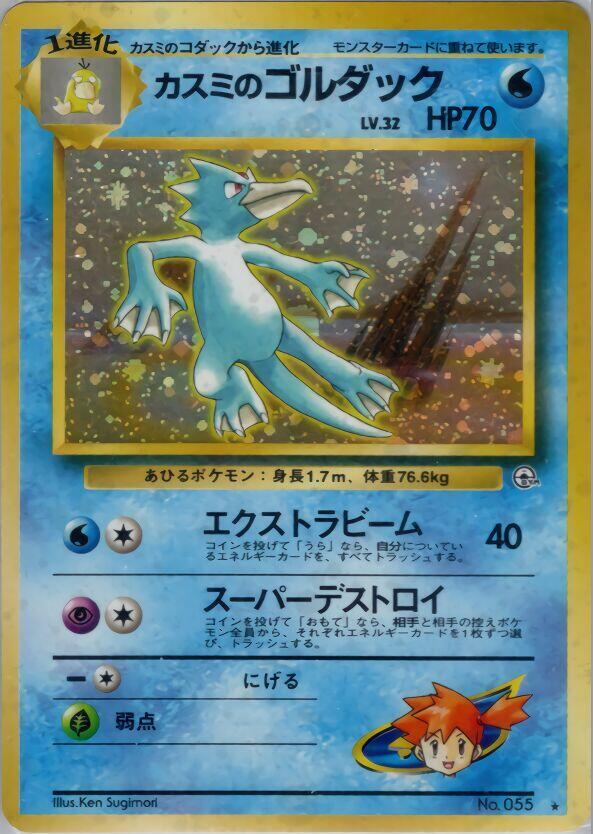 Misty's Golduck Holo Holo Rare Leaders' Stadium NM
