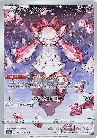 Image of Diancie VSTAR Universe (S12A) #186