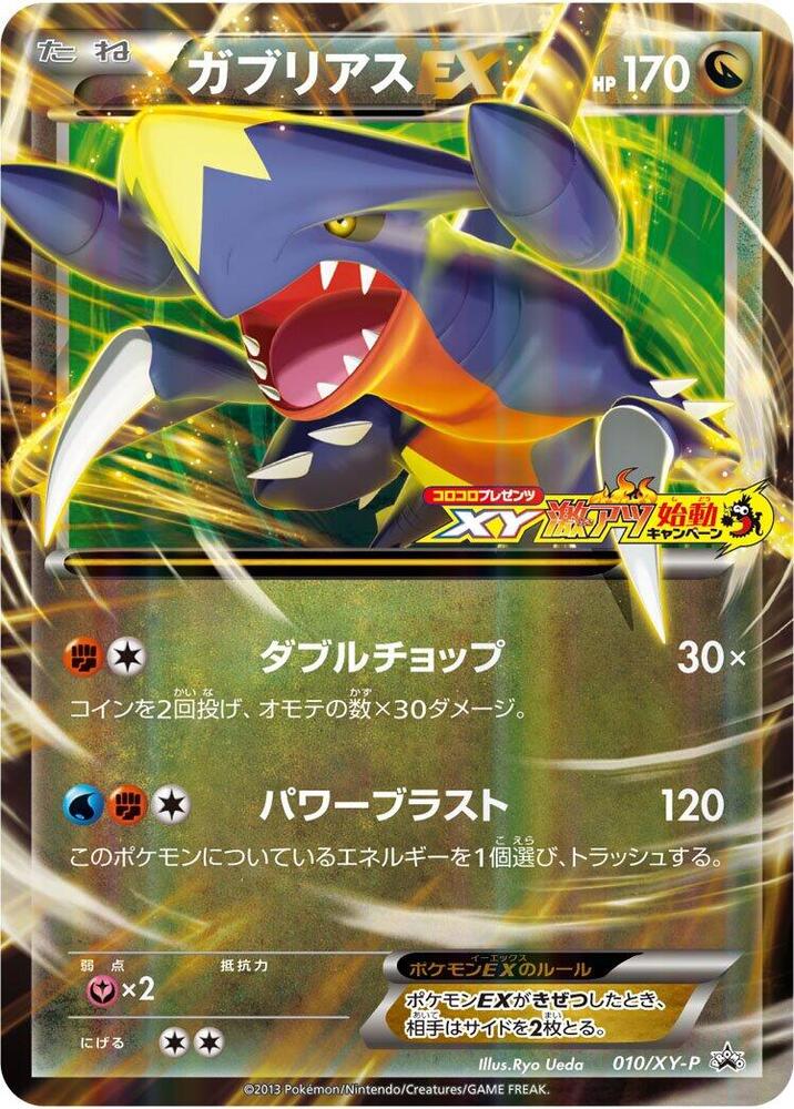 Front of Garchomp EX 010/XY-P Pokémon card from XY-P: XY Promos