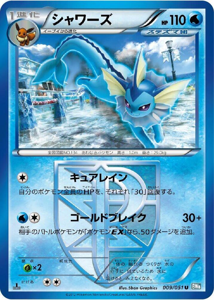 Vaporeon (Team Plasma) 1st Edition Uncommon BW8: Thunder Knuckle 009/051 NM