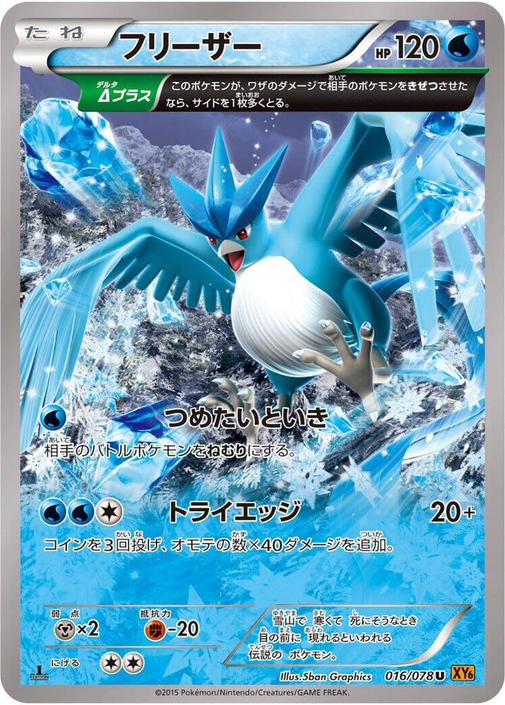 Articuno Unlimited Uncommon XY6: Emerald Break 016/078 NM