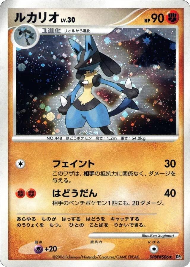 Front of Lucario Holo Rare Pokémon card from DP1: Space-Time Creation