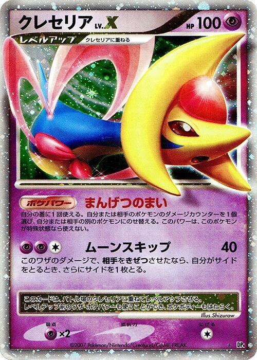Cresselia LV.X 1st Edition Holo Holo Rare DP4: Moonlit Pursuit NM