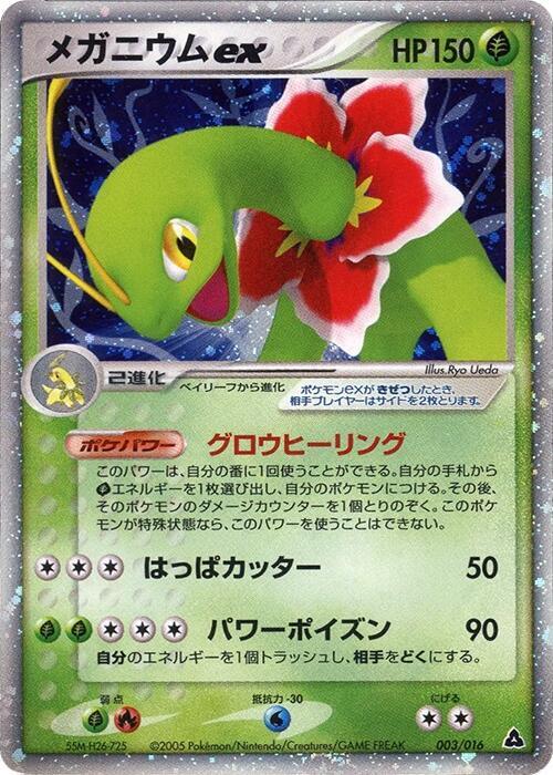Front of Meganium ex 003/016 Pokémon card from Meganium Constructed Starter Deck