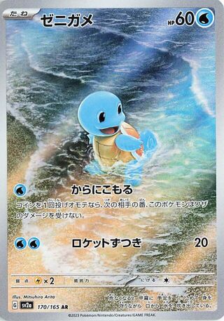 Image of Squirtle Pokemon 151 (SV2A) #170