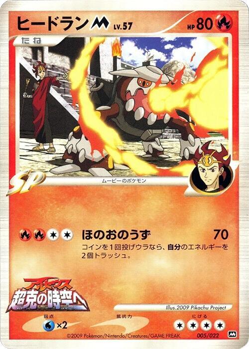 Front of Heatran M 005/022 Pokémon card from Movie Commemoration Random Pack