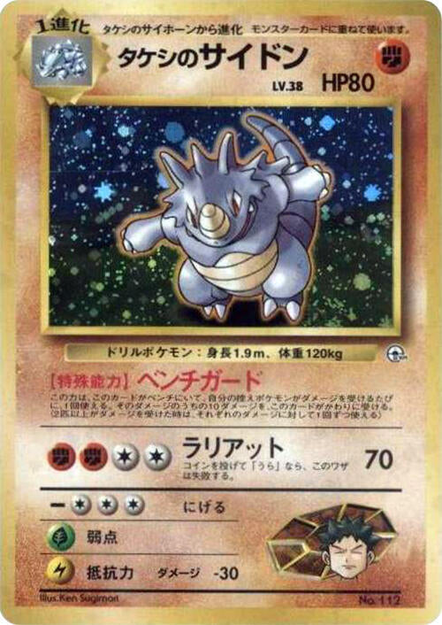 Front of Brock's Rhydon Pokémon card from City Gym Decks