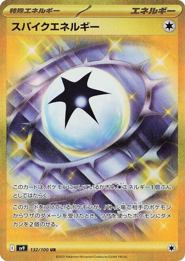 Spike Energy Holo Ultra Rare SV9: Battle Partners 132/100 NM