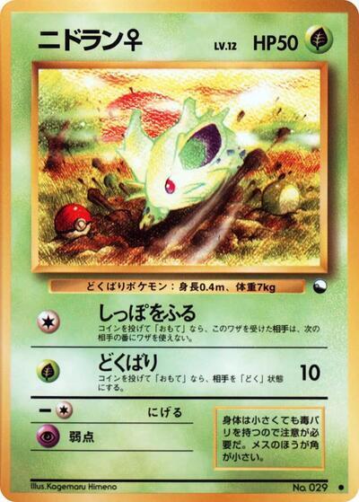 Front of Nidoran f Common Pokémon card from Vending Machine cards Series 1 (Blue)