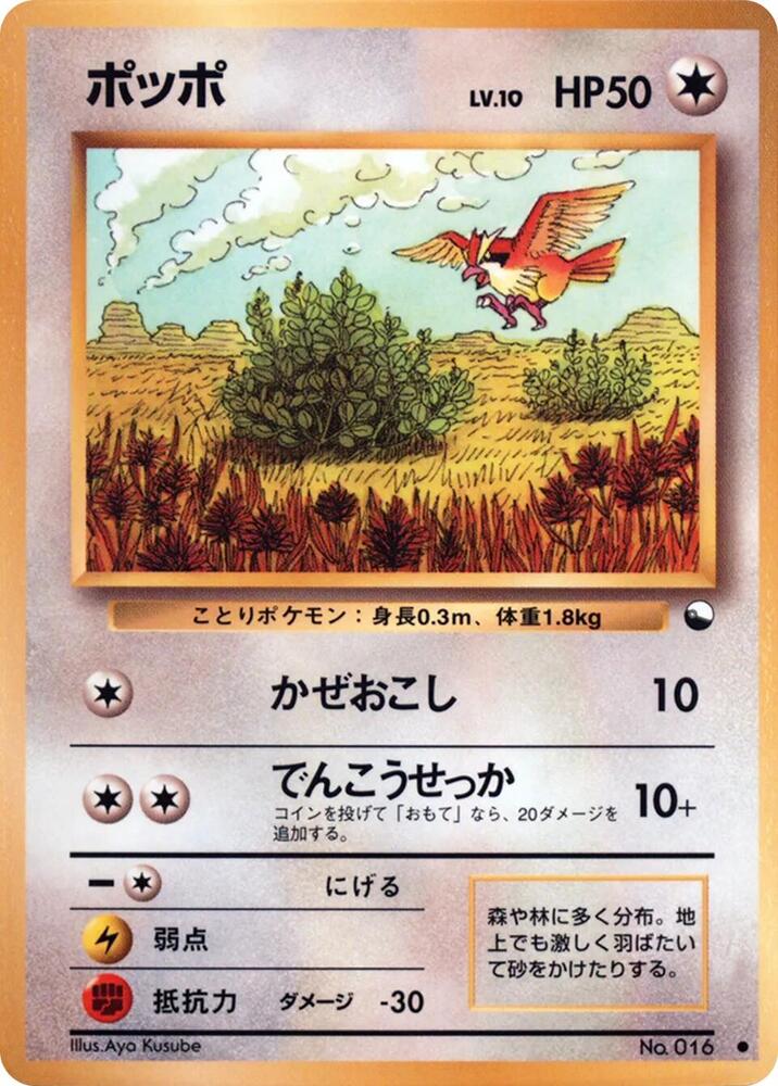 Front of Pidgey Common Pokémon card from Vending Machine cards Series 1 (Blue)