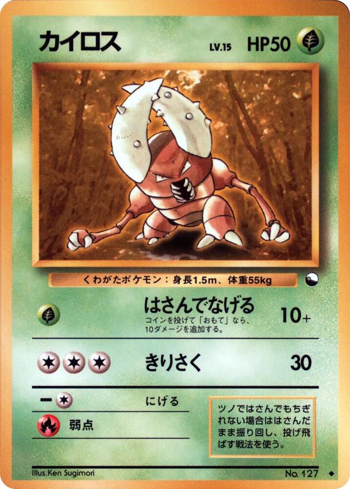 Front of Pinsir Uncommon Pokémon card from Vending Machine cards Series 1 (Blue)