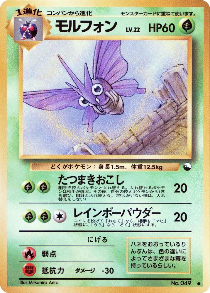 Front of Venomoth Common Pokémon card from Vending Machine cards Series 2 (Red)