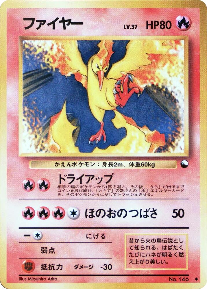 Moltres Uncommon Glossy Vending Machine cards Series 2 (Red) LP