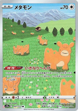 Image of Ditto VSTAR Universe (S12a) #197