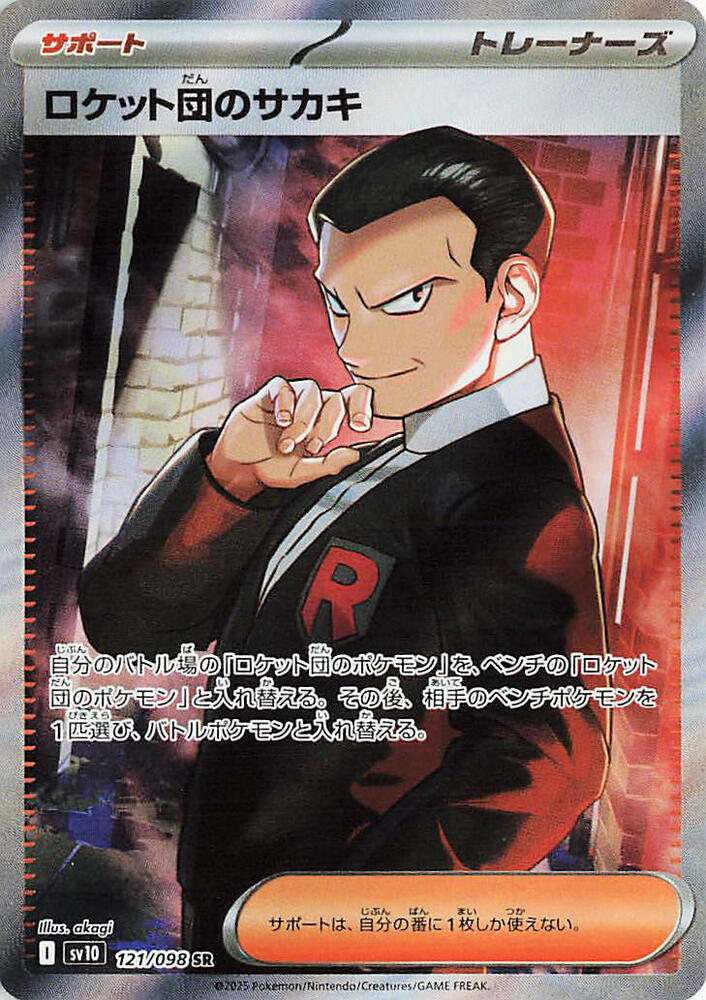 Team Rocket's Giovanni Holo Super Rare SV10: The Glory of Team Rocket 121/098 NM