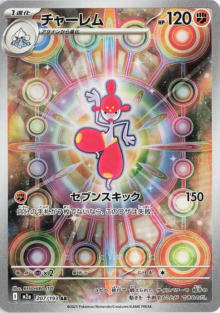 Medicham Holo Art Rare M2a: High Class Pack: MEGA Dream ex 207/193 NM