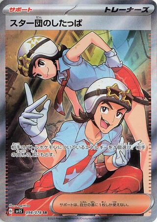 Image of Team Star Grunt Scarlet ex (SV1S) #98