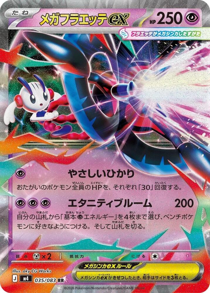 Mega Floette ex Holo Double Rare M4: Ninja Spinner 035/083 NM