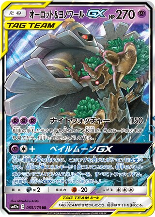 Image of Trevenant and Dusknoir GX Tag All Stars (SM12a) #53