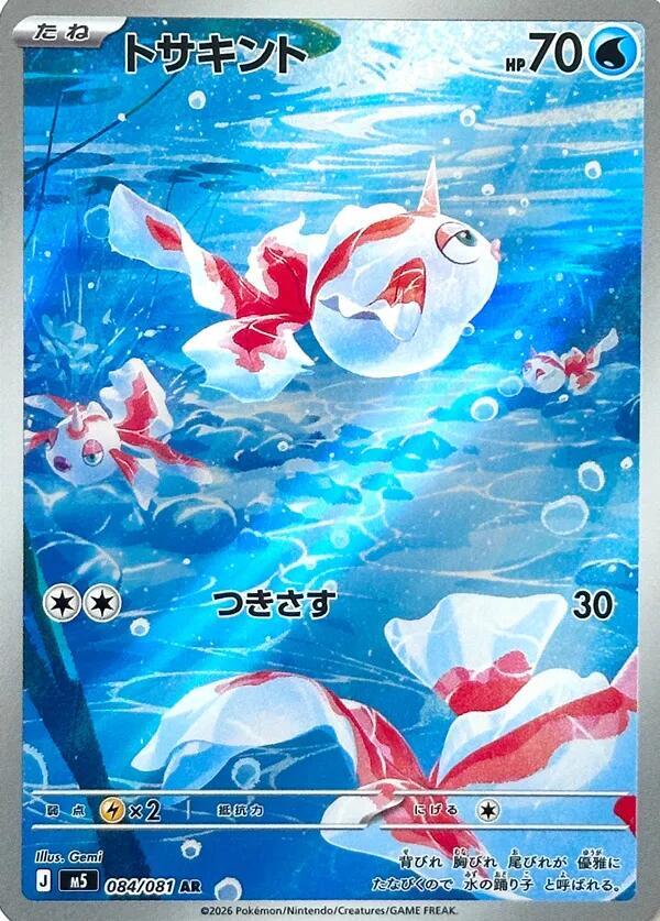 Goldeen Holo Art Rare M5: Abyss Eye 084/081 NM