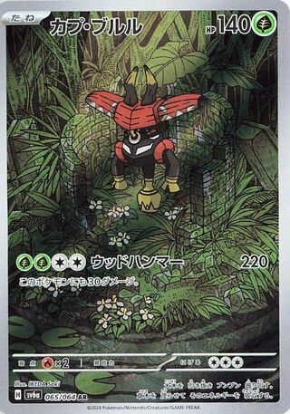 Image of Tapu Bulu Night Wanderer (SV6A) #65