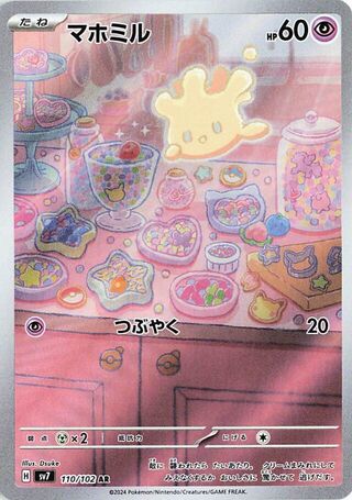 Image of Milcery Stellar Miracle (SV7) #110