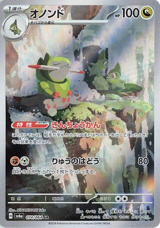 Image of Fraxure Night Wanderer (SV6A) #74