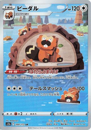 Image of Bibarel VSTAR Universe (S12a) #200